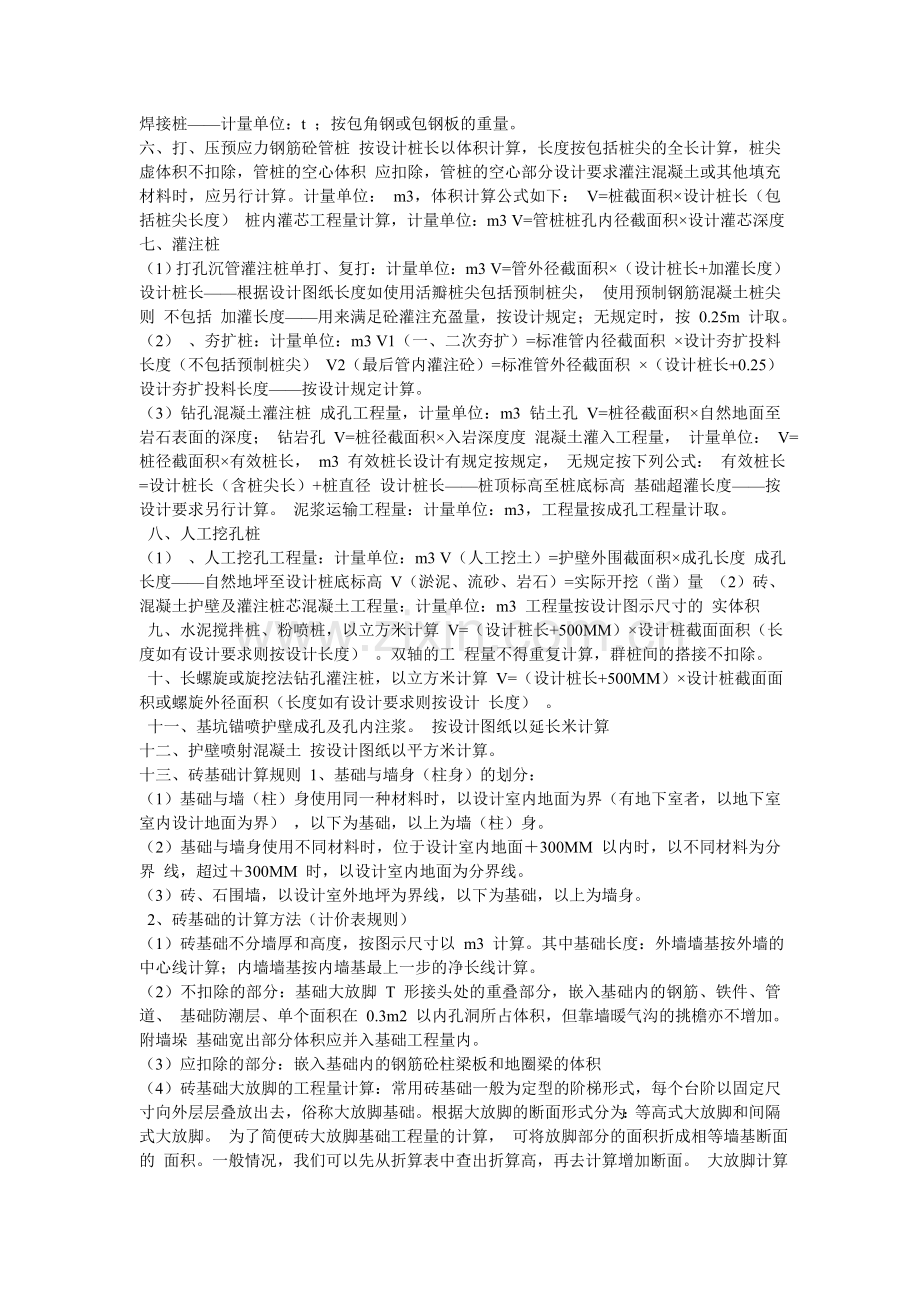 建筑计价原则.doc_第2页