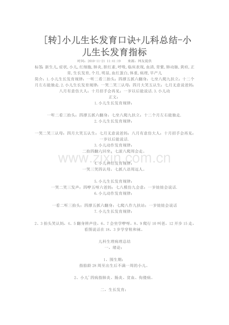 儿科学口诀文档.doc_第1页
