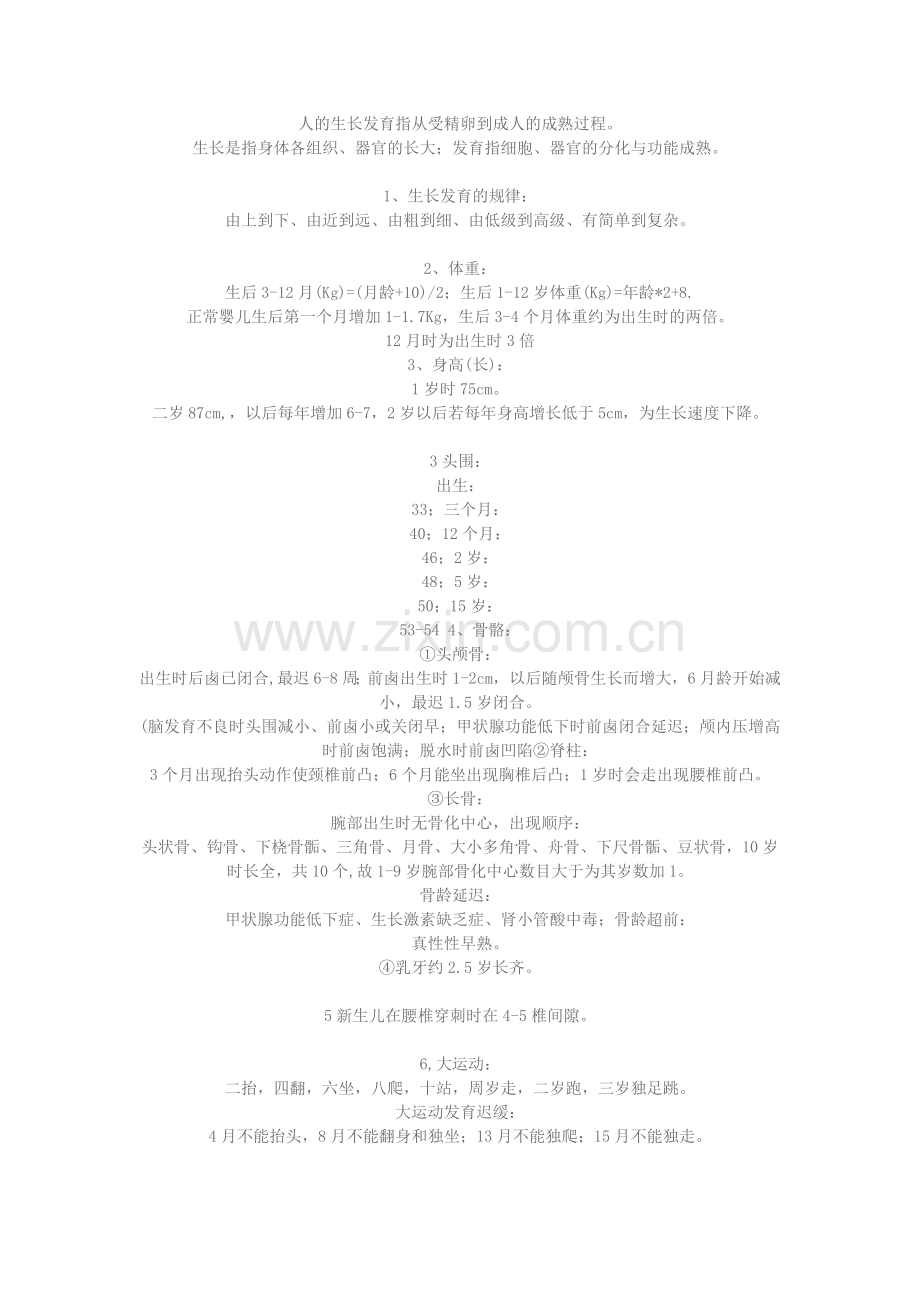 儿科学口诀文档.doc_第2页