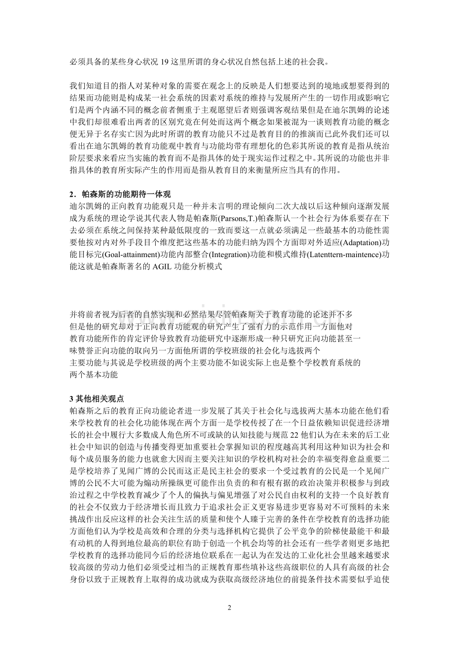 从社会学视野看教育功能观的分类.doc_第2页