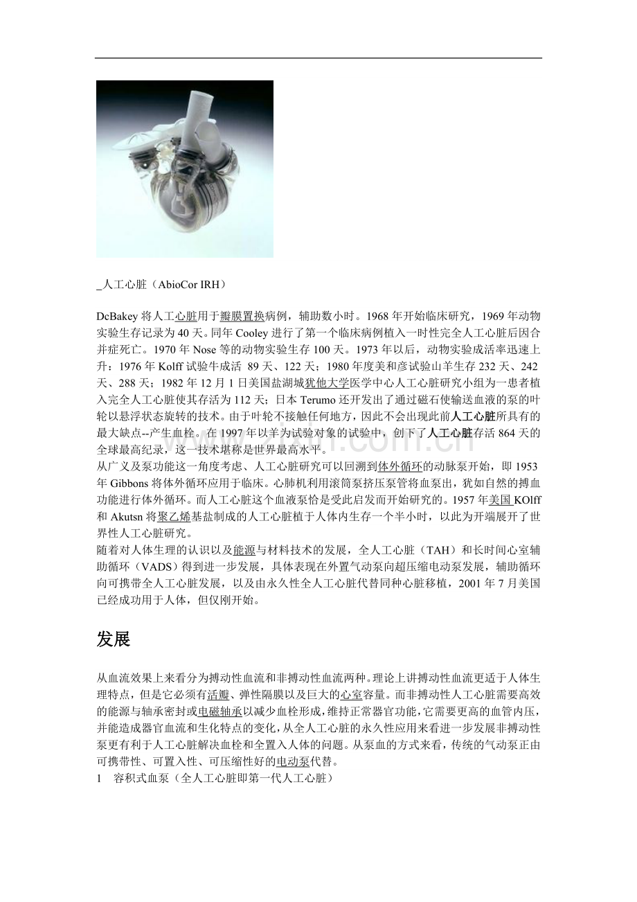 人工心脏.doc_第2页