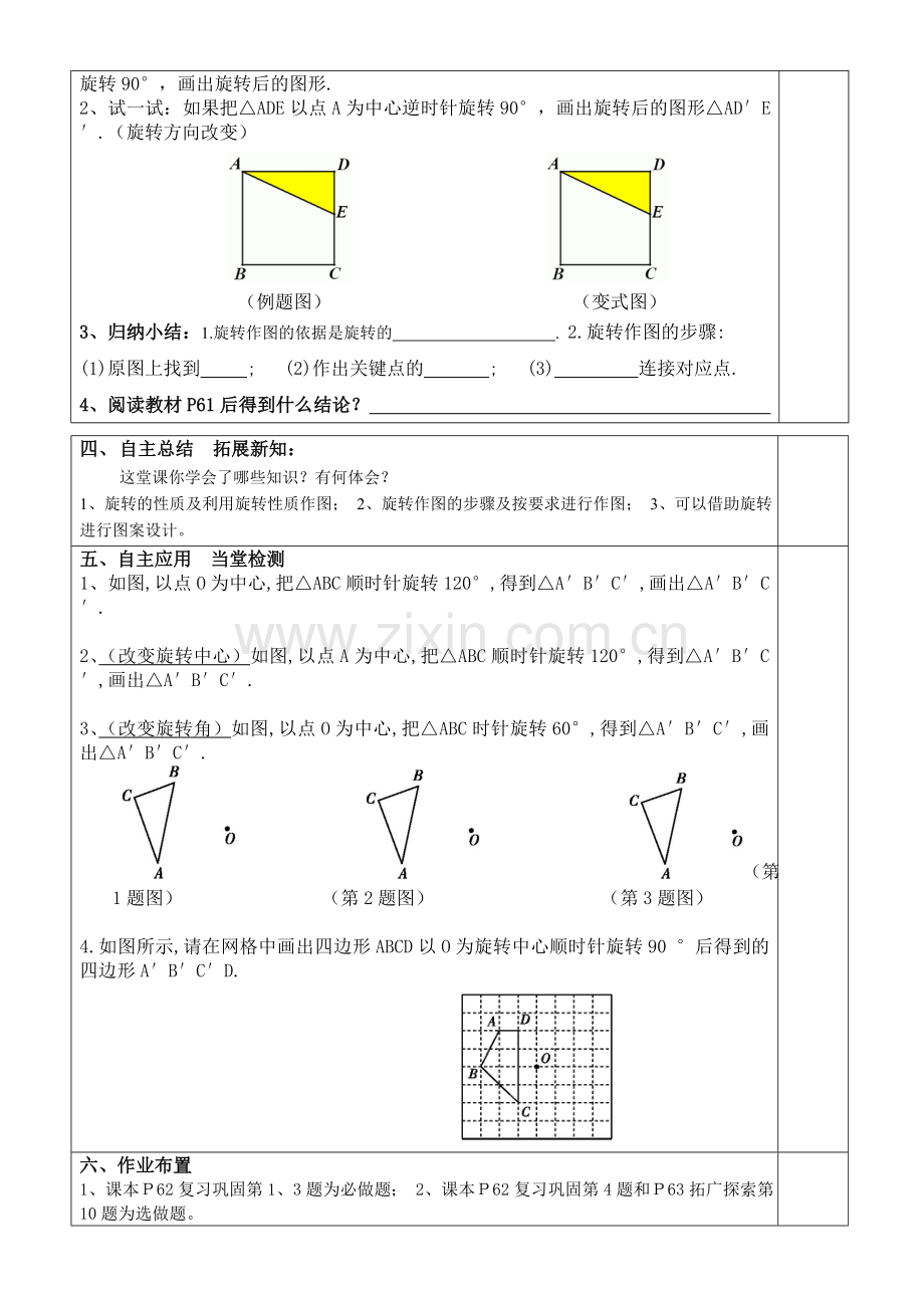 信息技术应用探索旋转的性质.doc_第2页