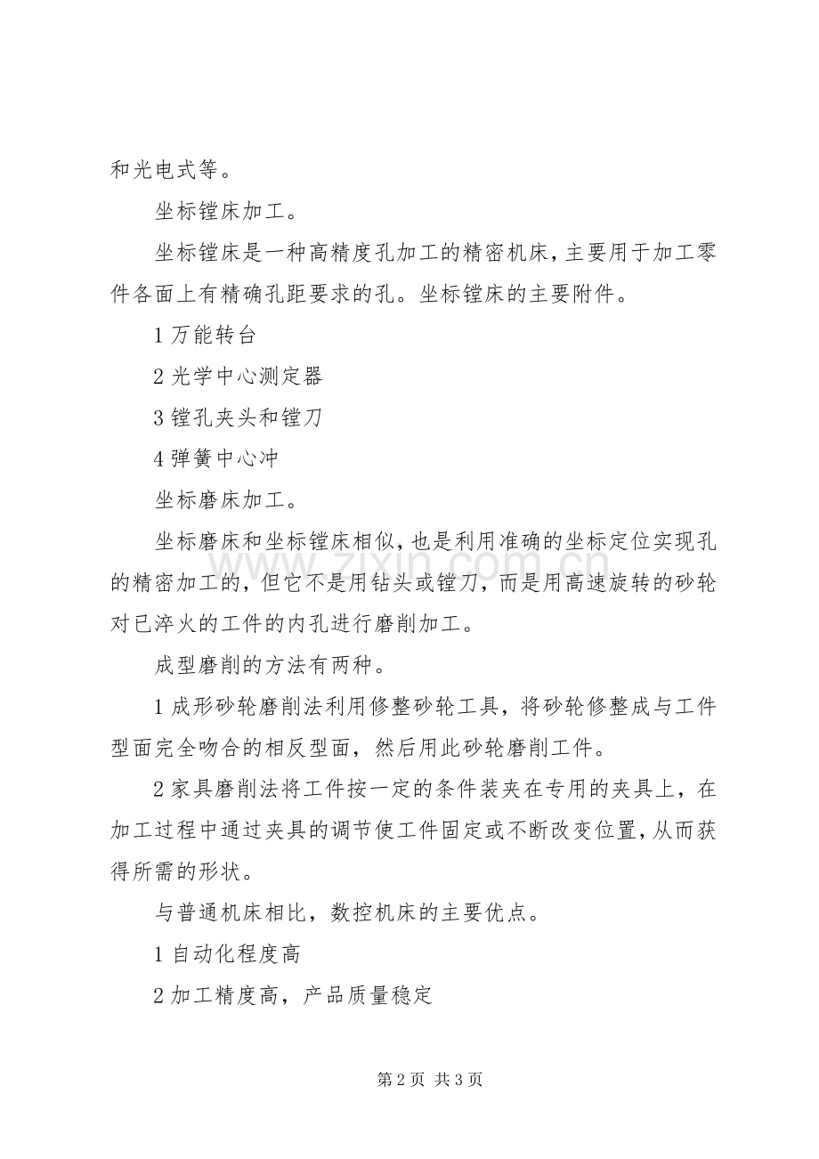 模具制造体会心得.docx_第2页