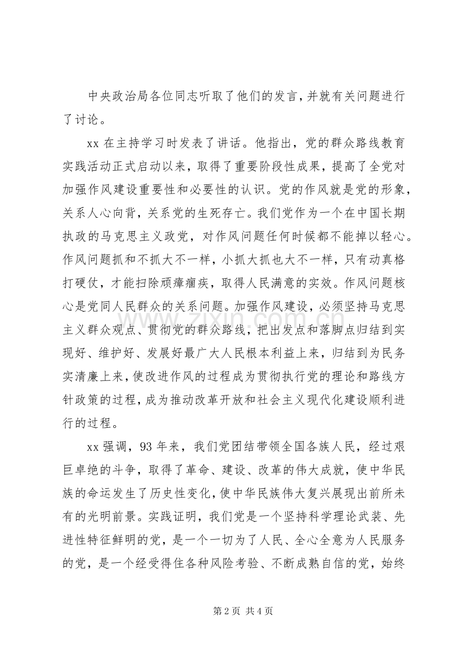 从严治党体会心得.docx_第2页