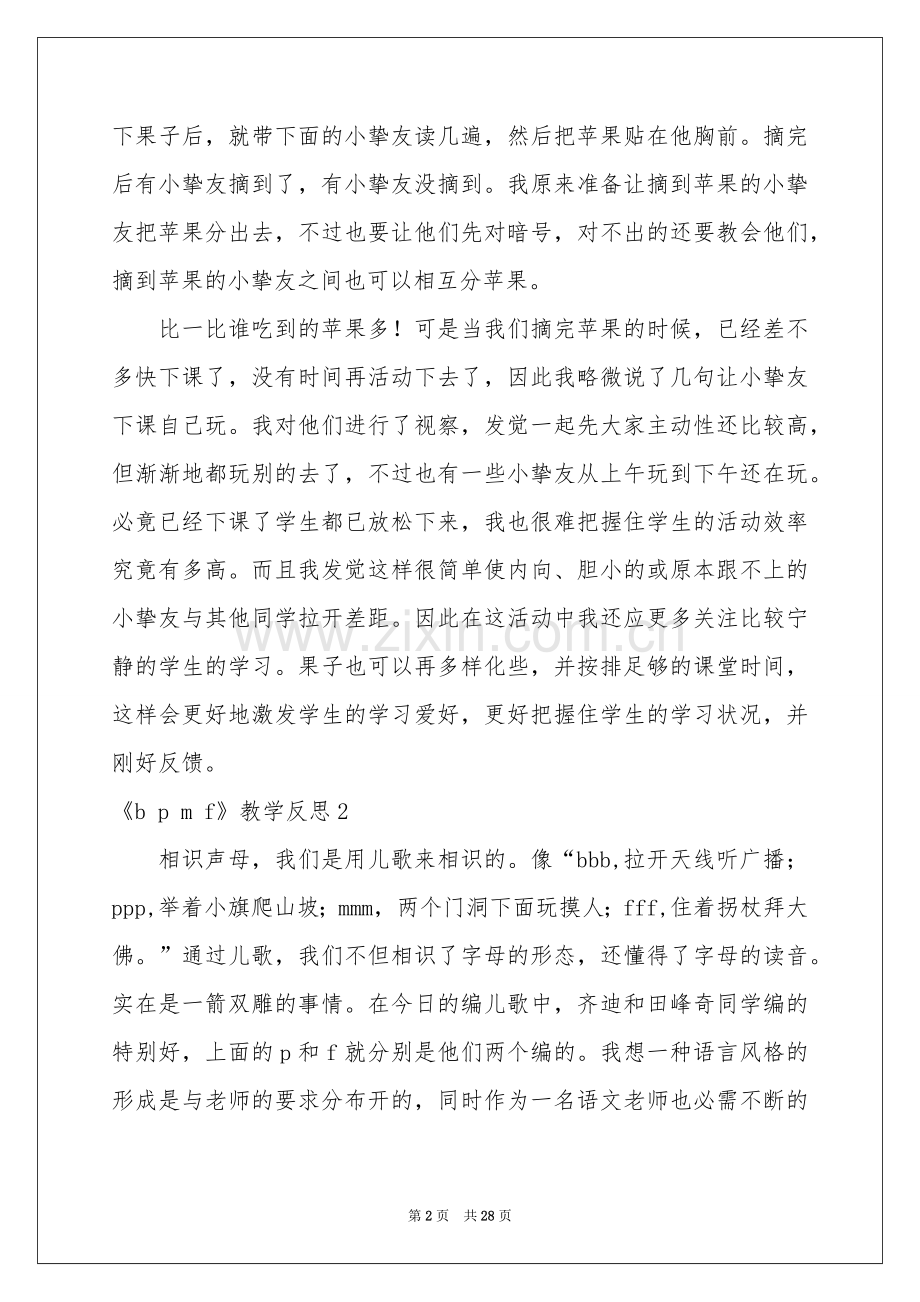 《b p m f》教学反思.docx_第2页