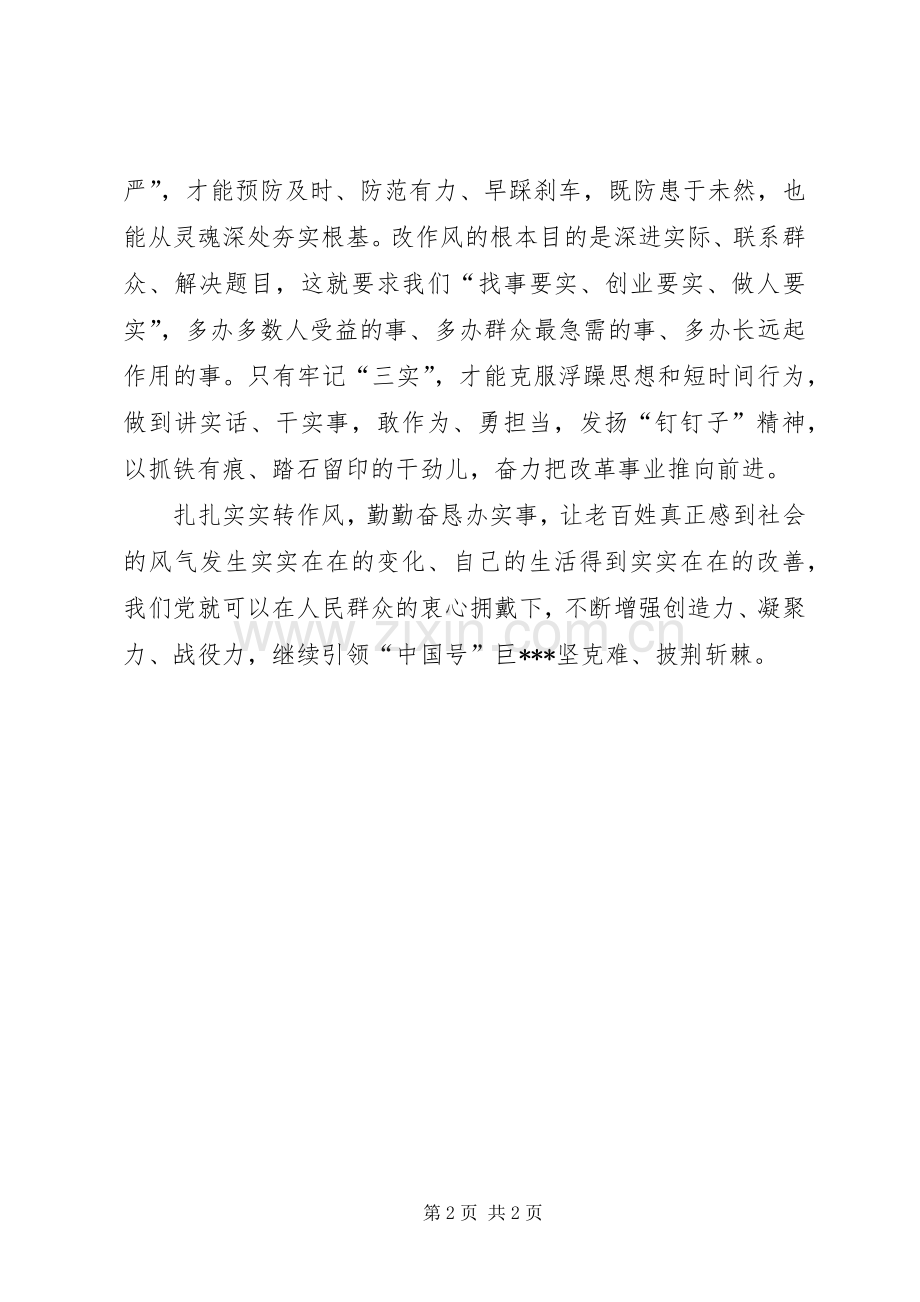 警察三严三实体会心得3.docx_第2页
