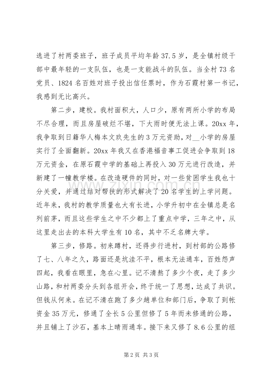 市司法局选派干部实践与体会.docx_第2页