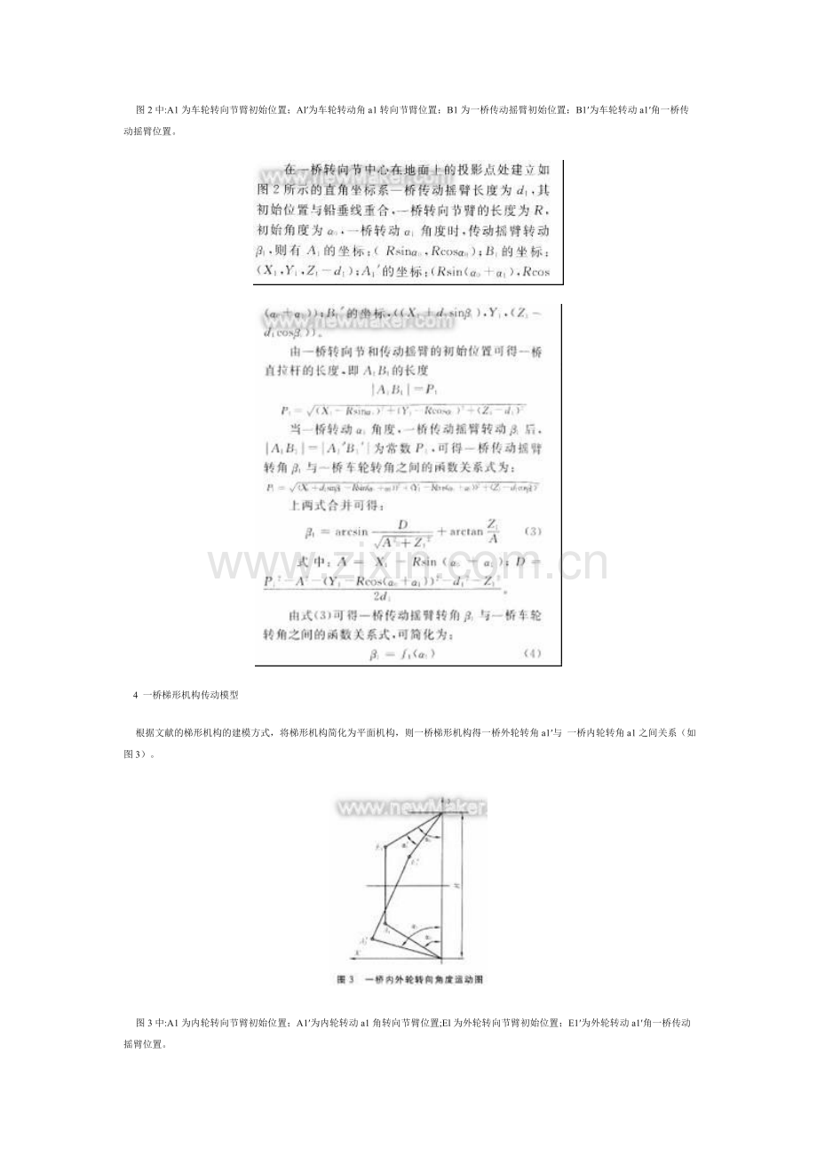 汽车转向传动机构的设计.doc_第2页