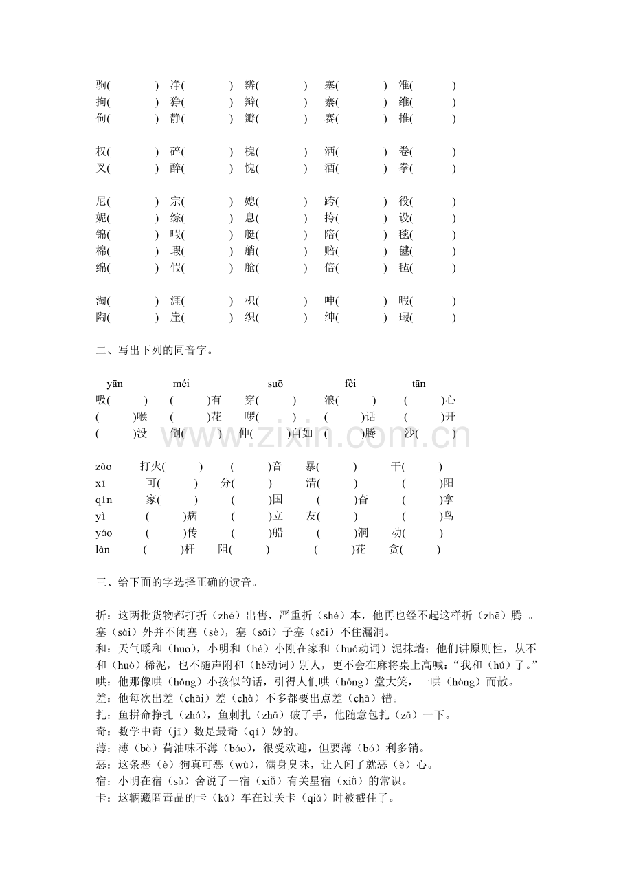 五年级语文下学期期末复习题.doc_第2页
