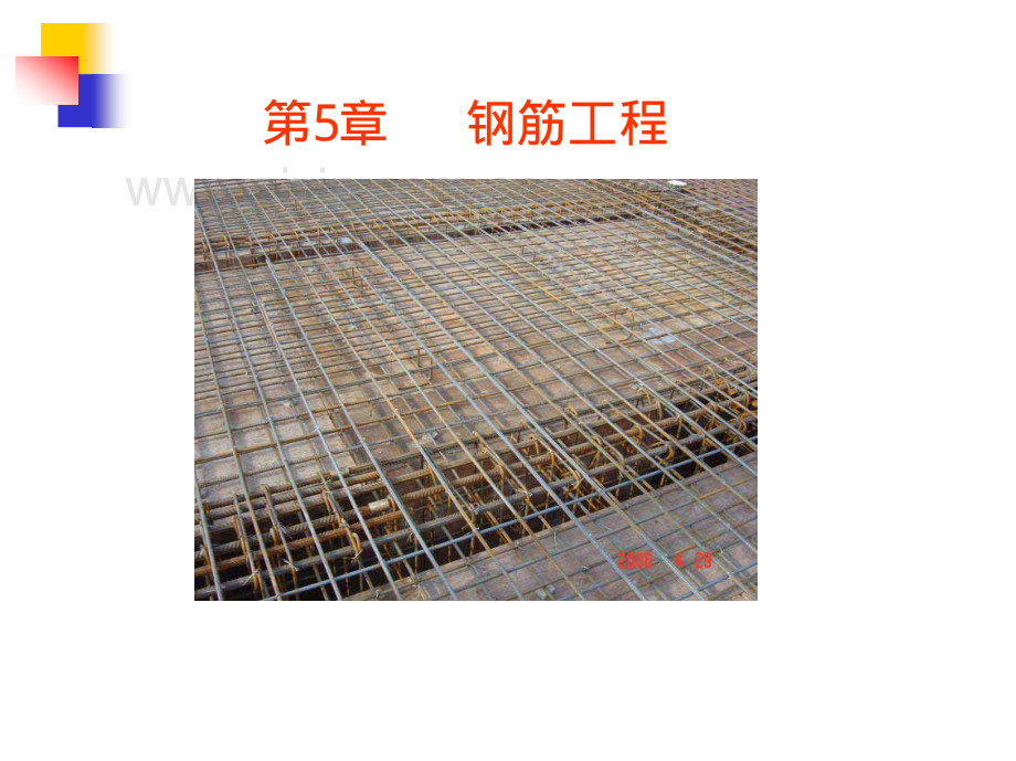 钢筋工程.pdf_第1页