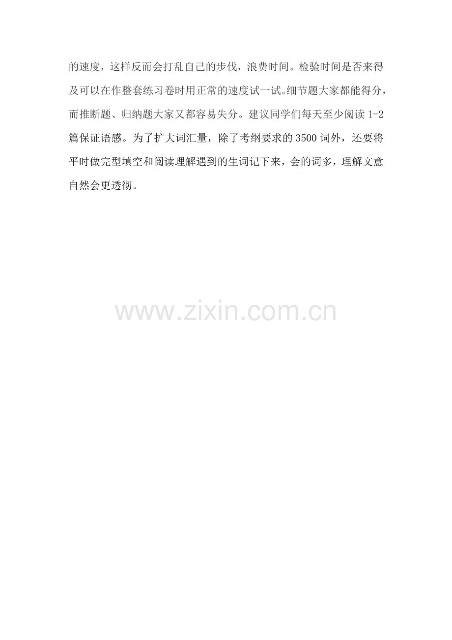 阅读题的取分制胜点.doc_第2页