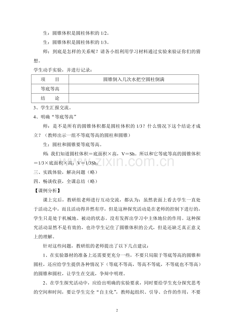 如何提高探究活动的有效性.doc_第2页