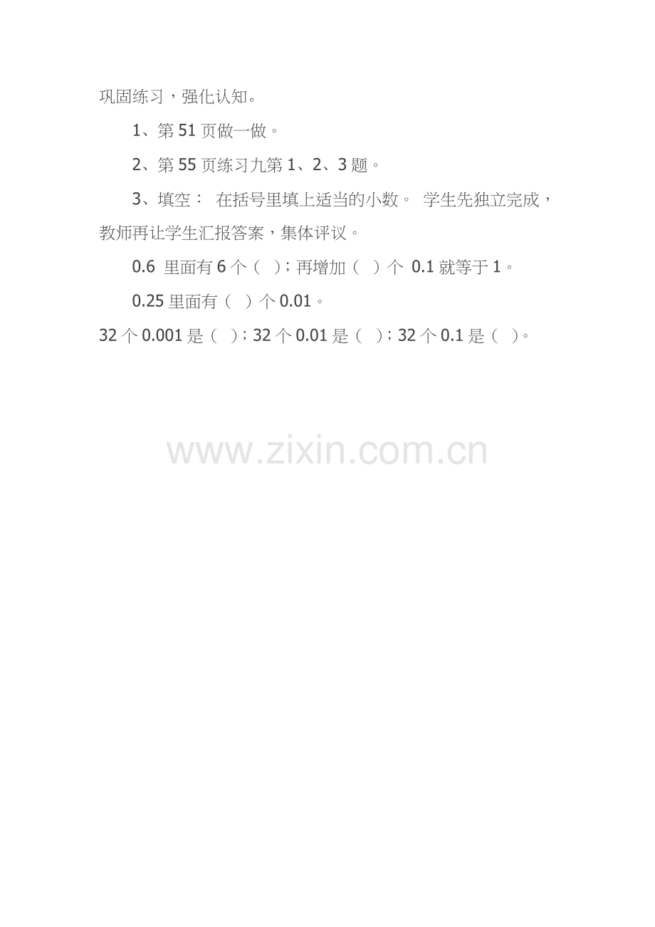 小学数学本小学四年级《小数的意义》随堂练习.doc_第1页
