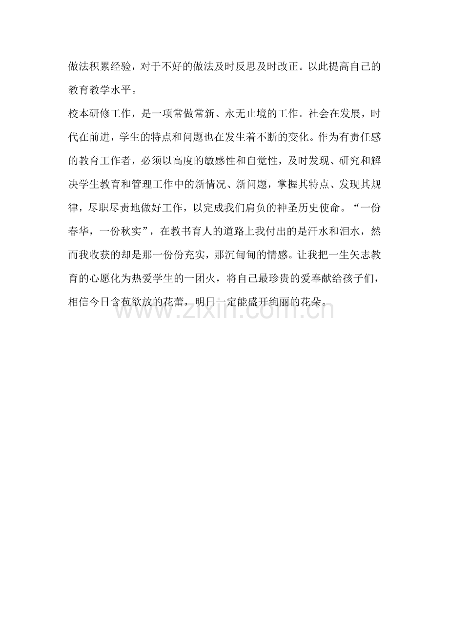 校本研究成果.docx_第2页