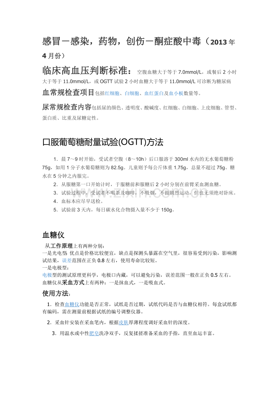 生化案例资料.docx_第1页