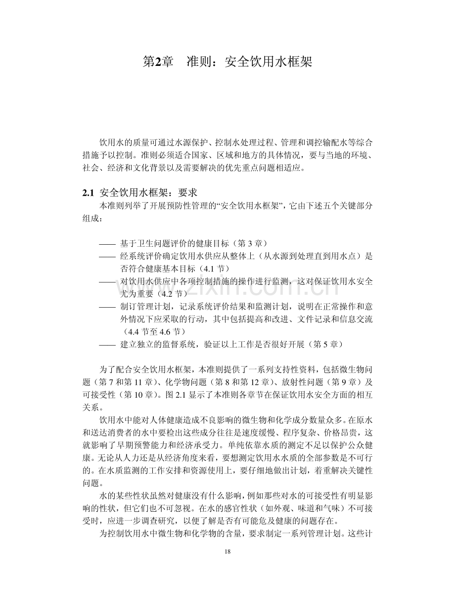 准则：安全饮用水框架.pdf_第1页