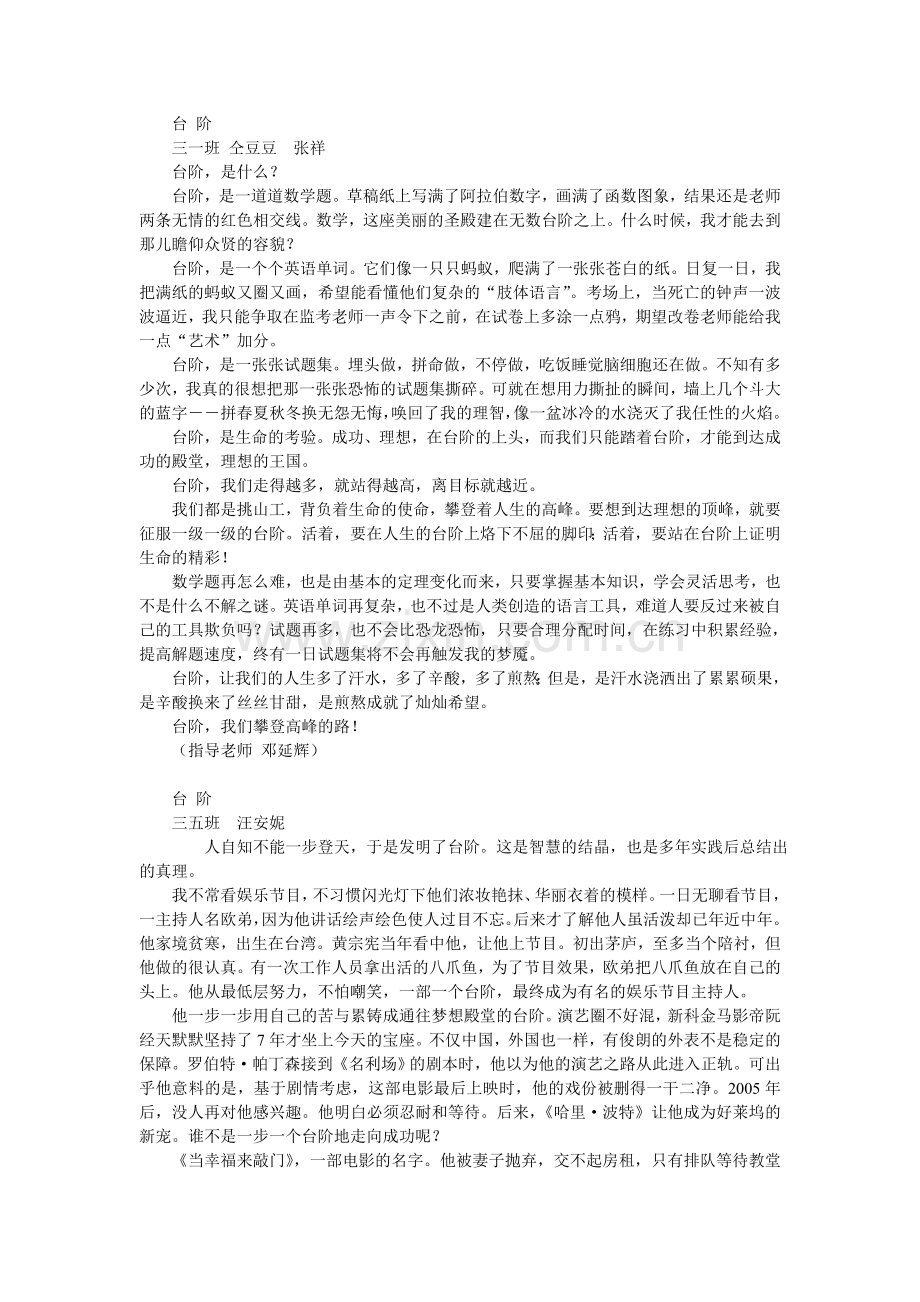 台阶例文.doc_第1页