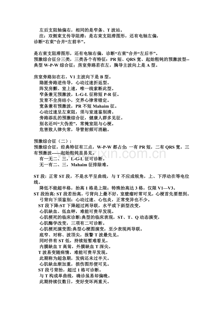 心电图速读11步法.doc_第2页