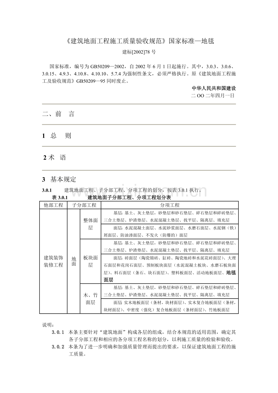 地毯方案.doc_第1页