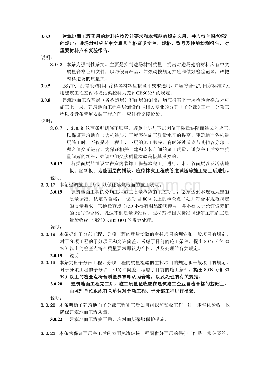 地毯方案.doc_第2页