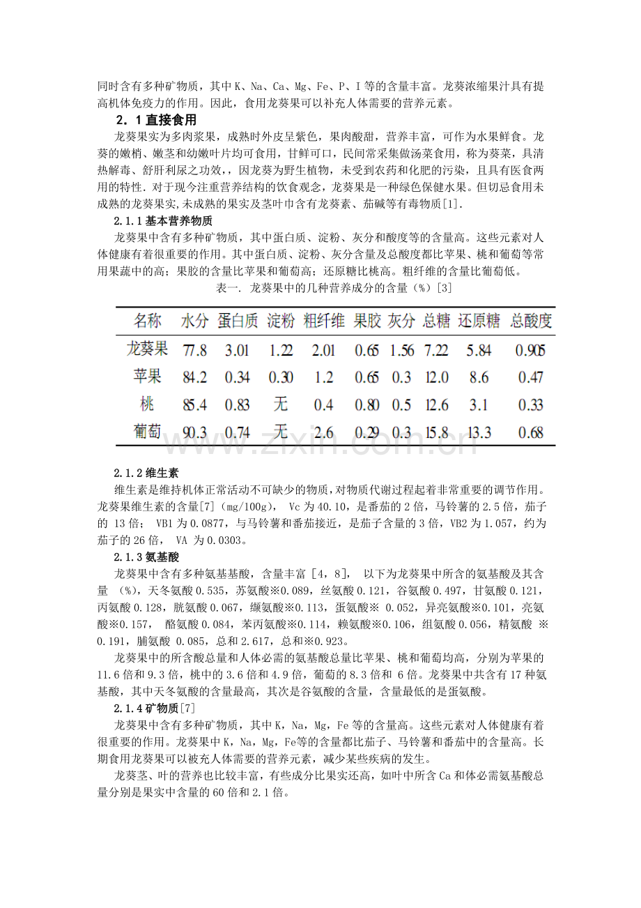 龙葵的营养价值与药用价值.doc_第2页