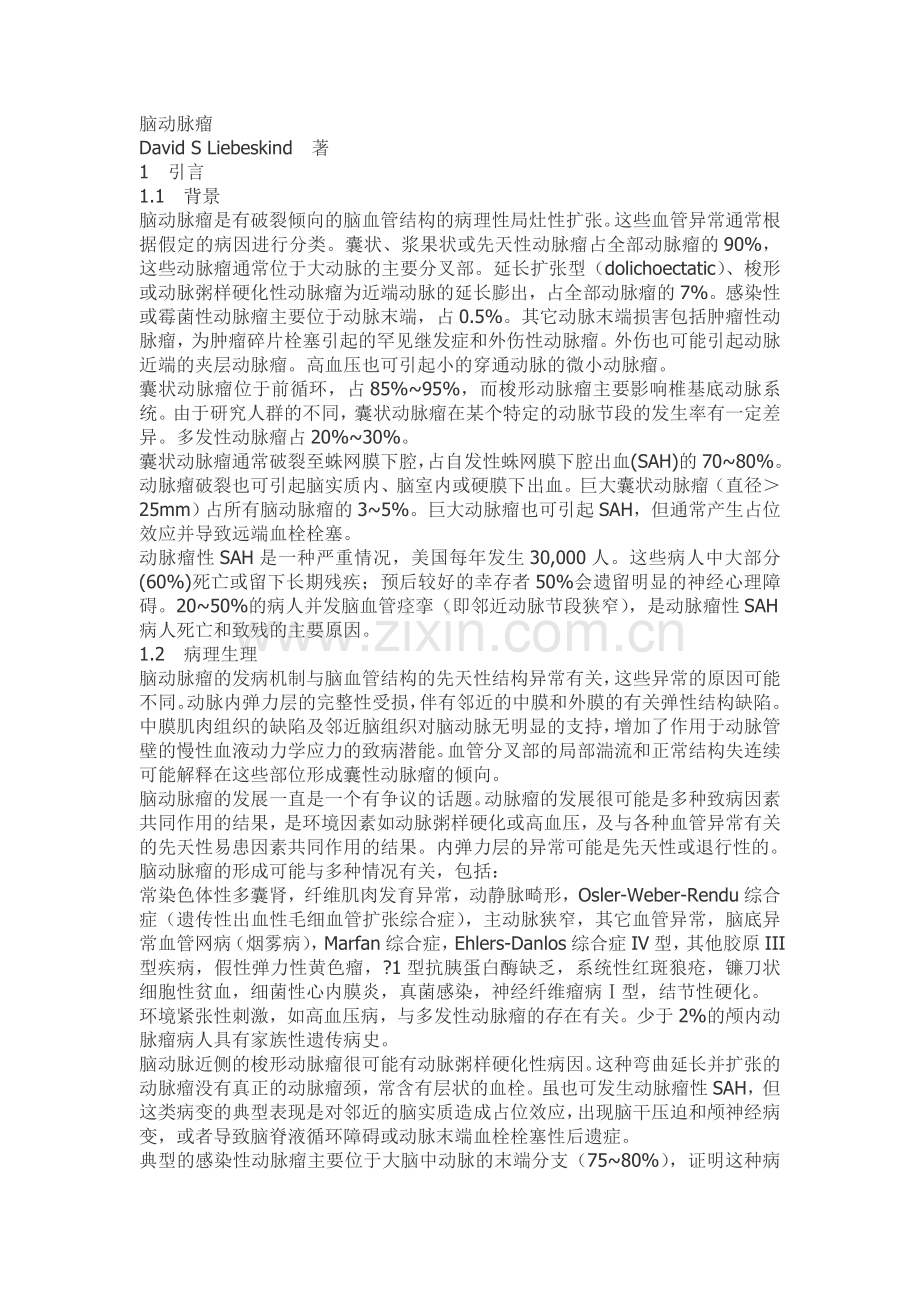 脑动脉瘤.doc_第1页