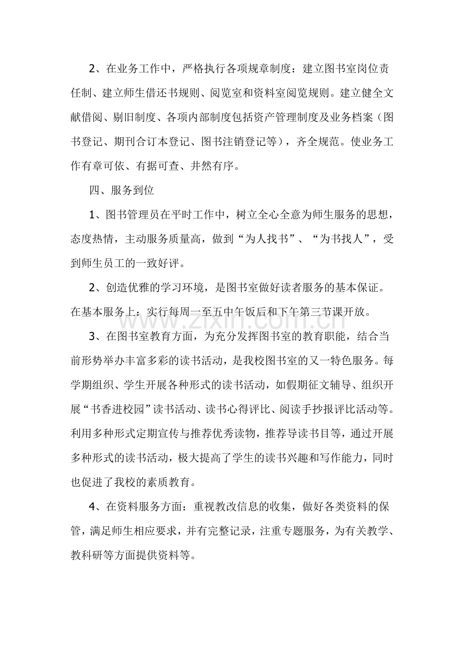 图书室管理工作汇报材料.doc_第2页
