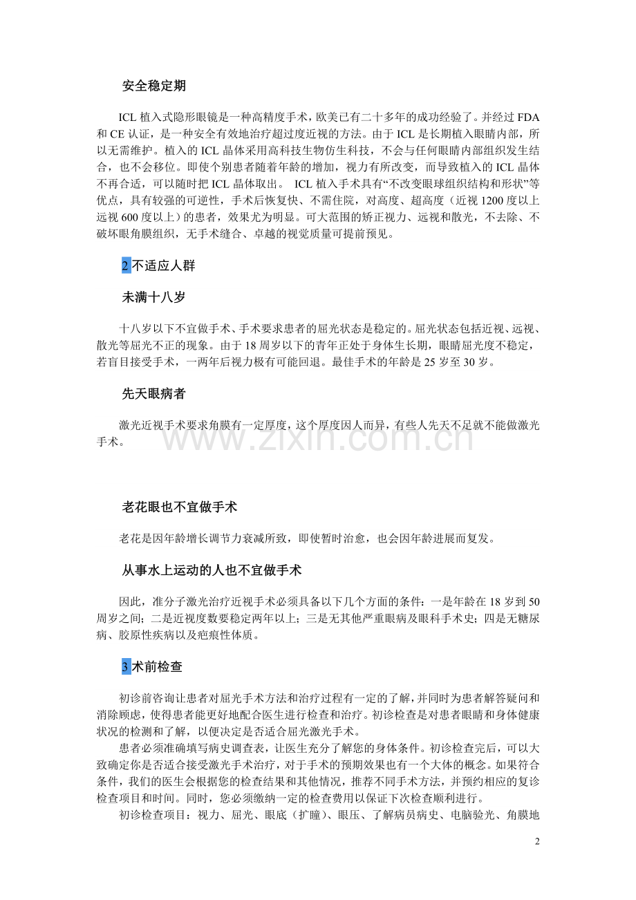 近视眼手术.doc_第2页