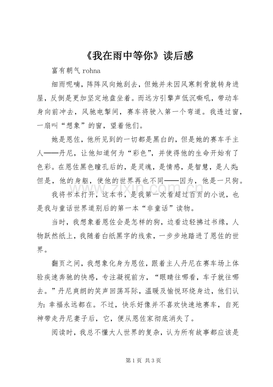 《我在雨中等你》读后心得.docx_第1页