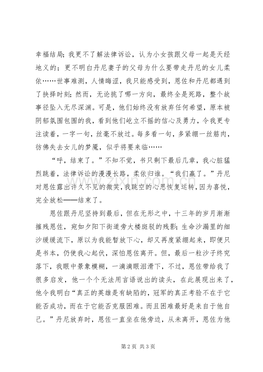 《我在雨中等你》读后心得.docx_第2页