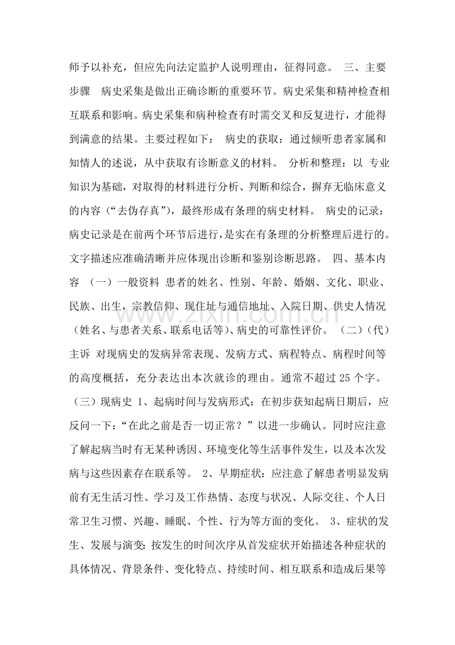 病史采集和病历书写.doc_第2页