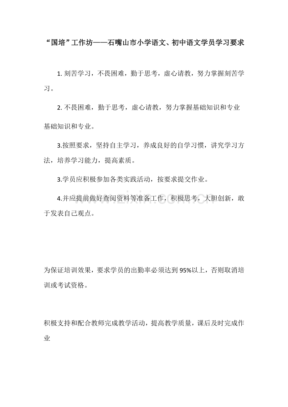 国培工作坊石嘴山市学员学习要求.docx_第1页