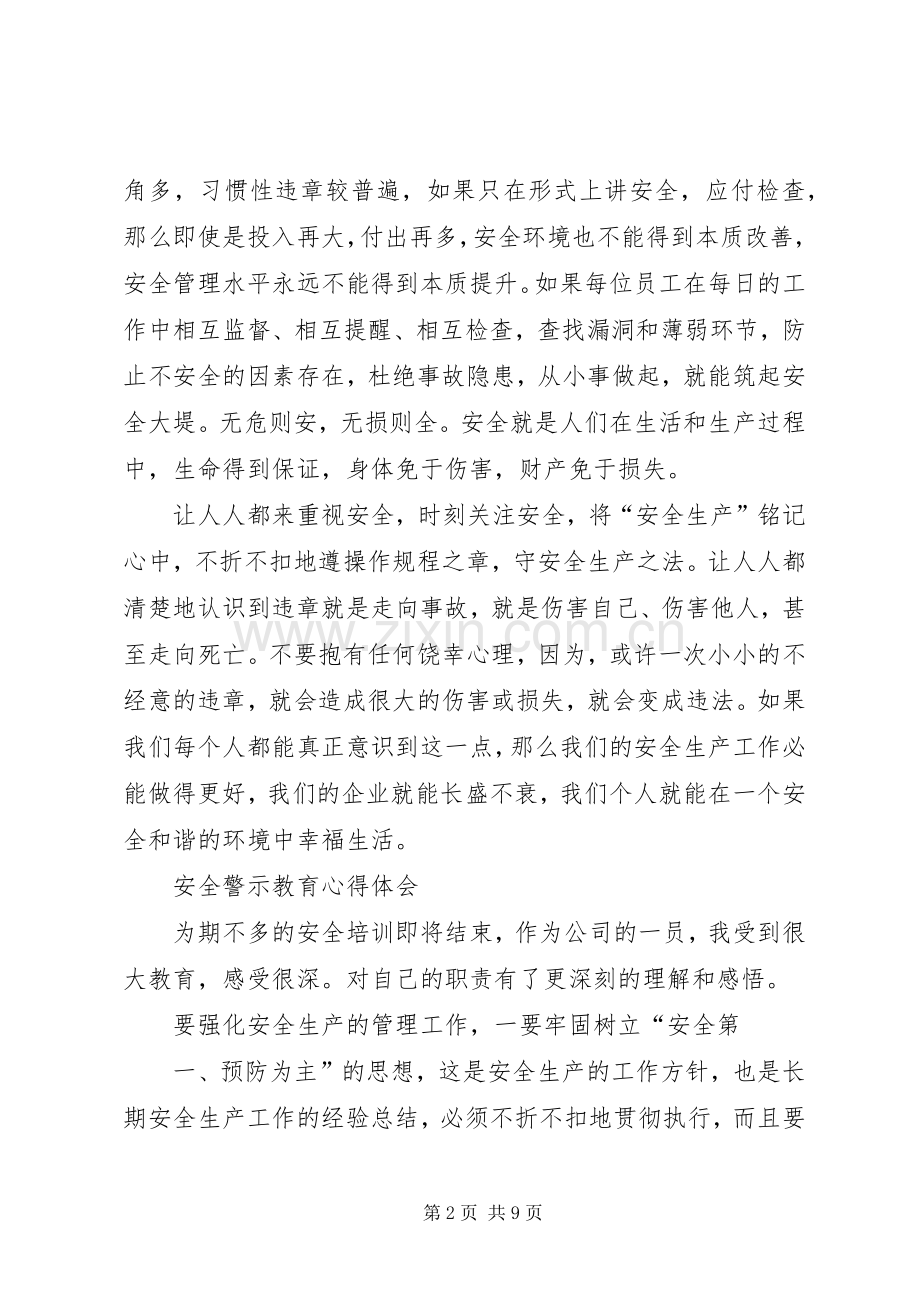 安全警示体会心得.docx_第2页