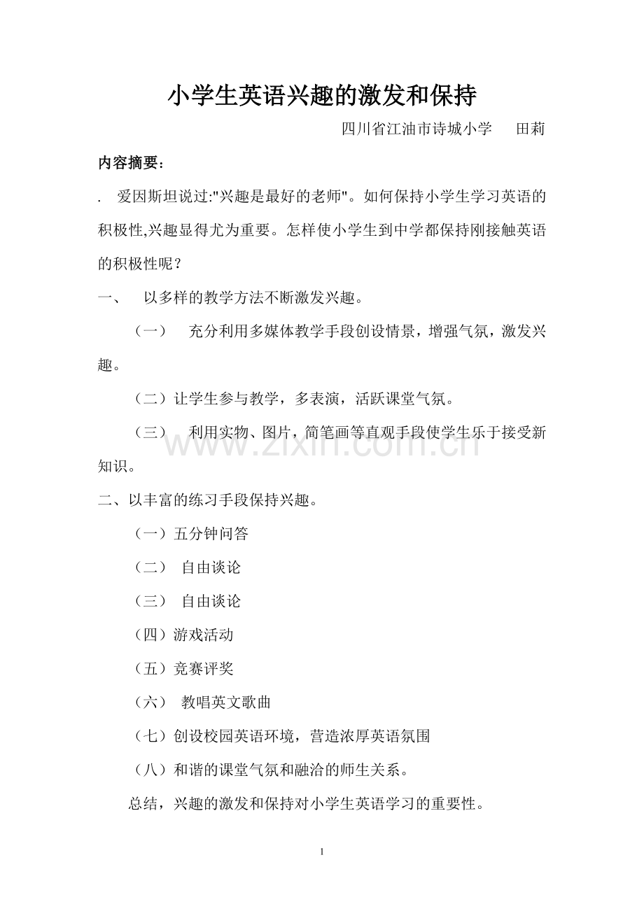 小学生英语兴趣的激发和保持.doc_第1页