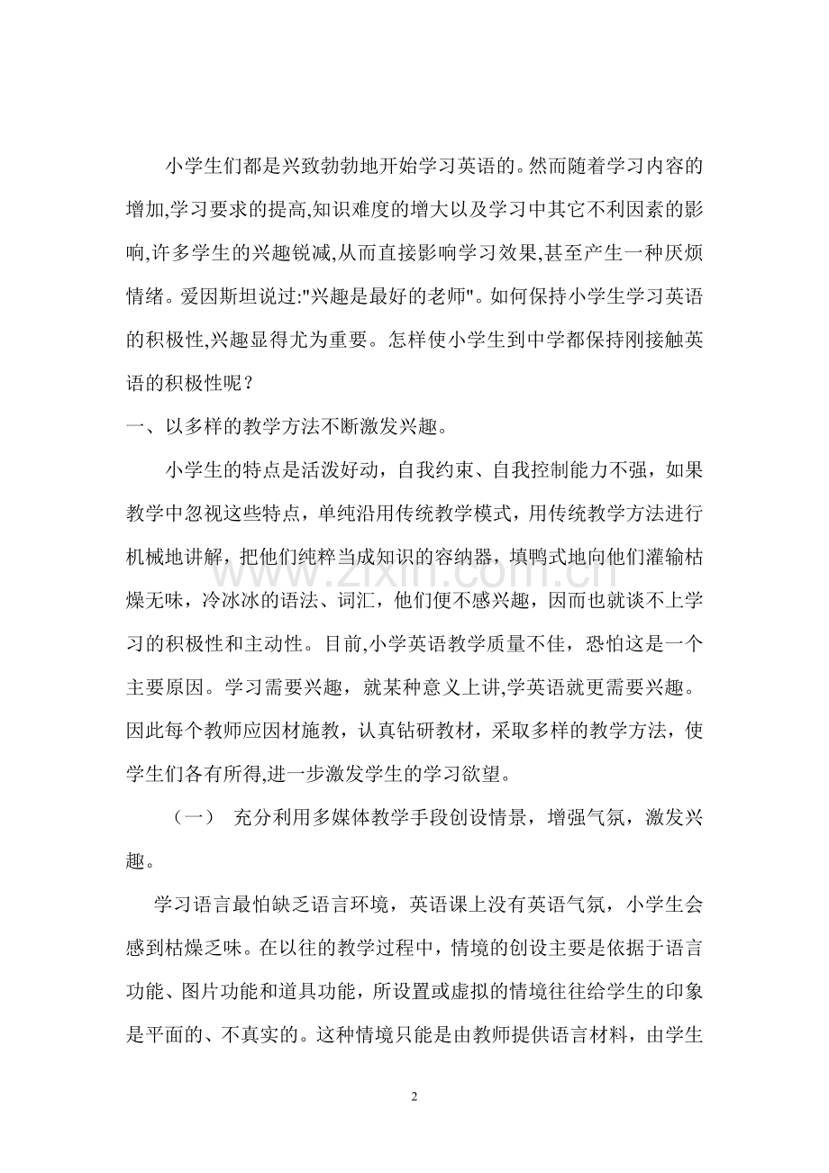 小学生英语兴趣的激发和保持.doc_第2页