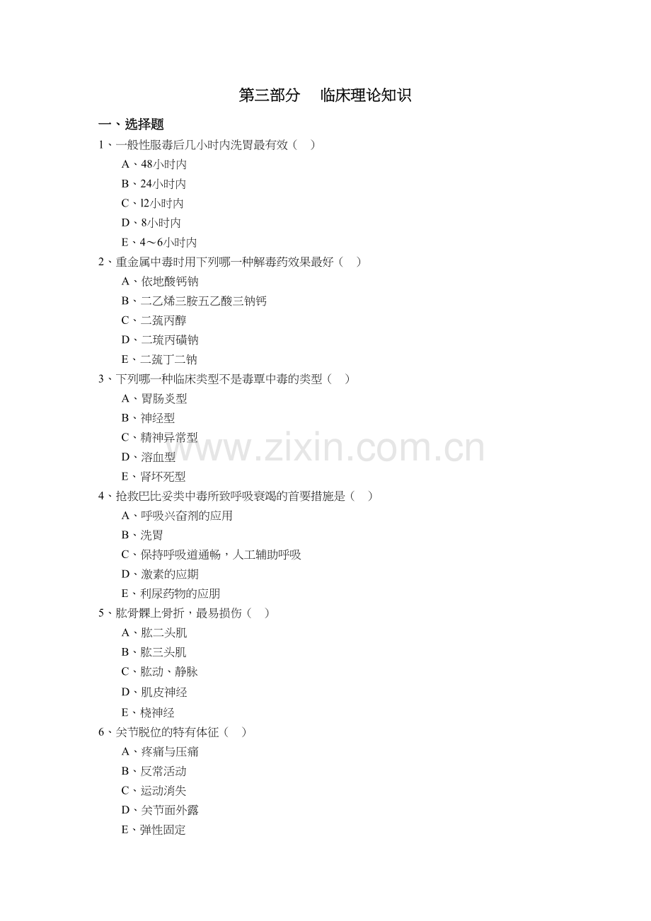 急救书考试题.doc_第1页