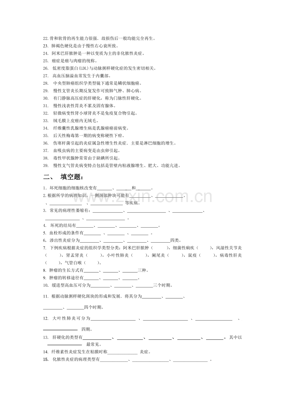 病理学复习题及答案[1][1].doc_第2页