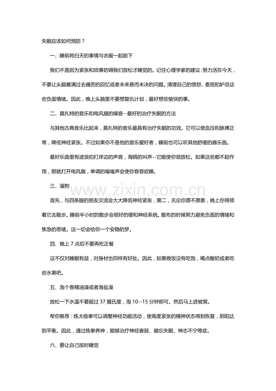 教大家如何预防失眠.docx_第1页
