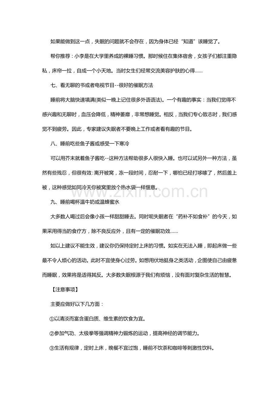 教大家如何预防失眠.docx_第2页