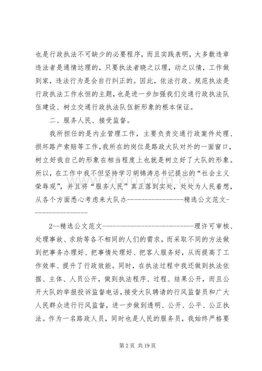 路政执法体会心得(3).docx_第2页
