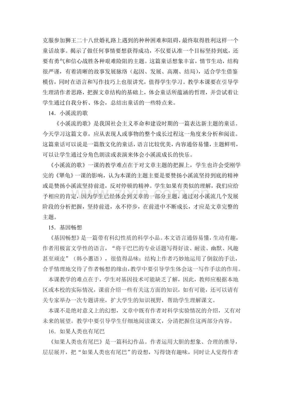 语文版七年级（上）第五单元教学指导.doc_第2页