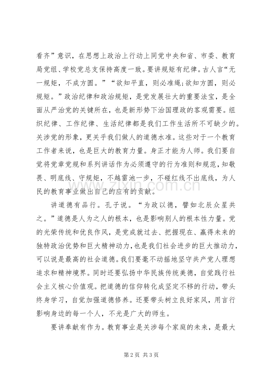 四讲四有体会心得(新)3.docx_第2页
