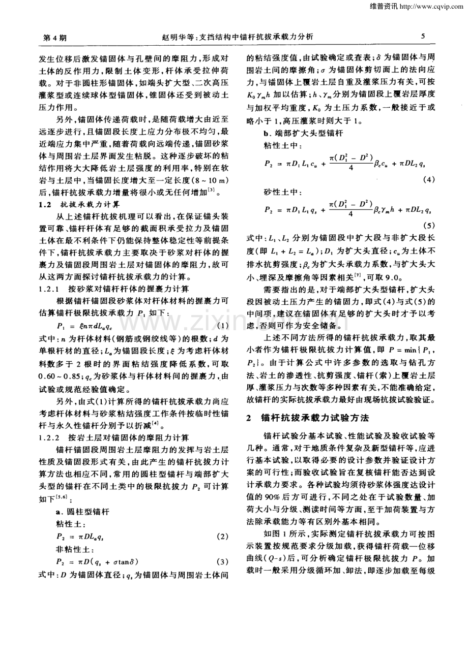 支挡结构中锚杆抗拔承载力分析.pdf_第2页