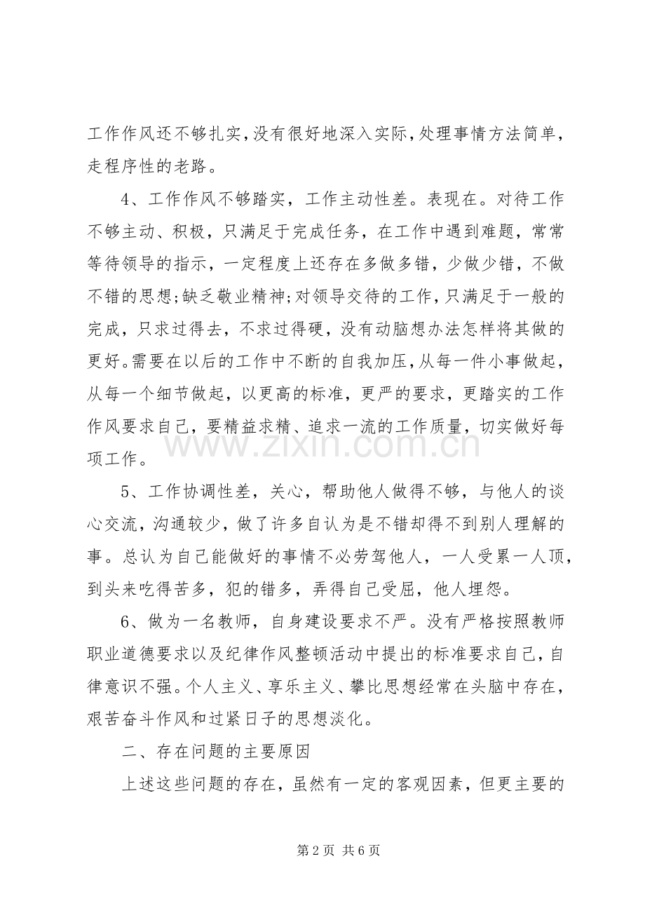 六反六兴学习体会心得.docx_第2页