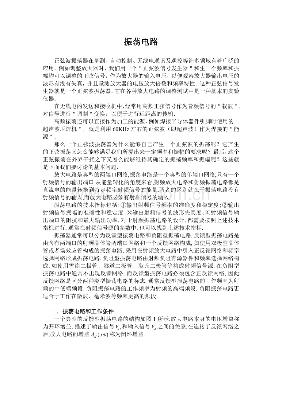 振荡电路.doc_第1页