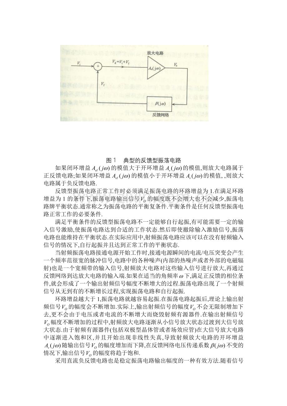 振荡电路.doc_第2页