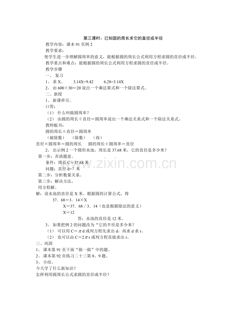 第三课时：已知圆的周长求它的直径或半径.docx_第1页
