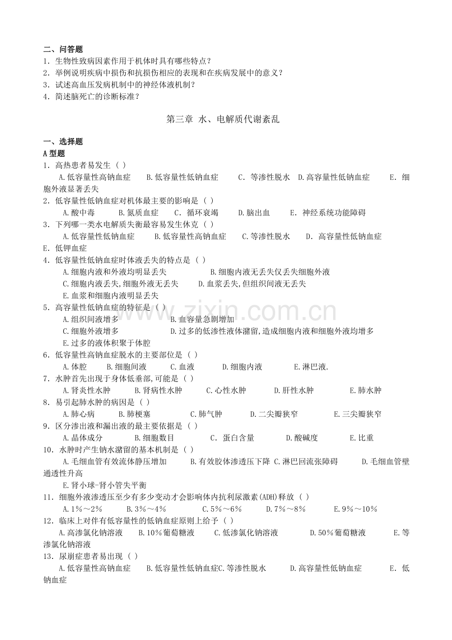 病生复习题.doc_第2页