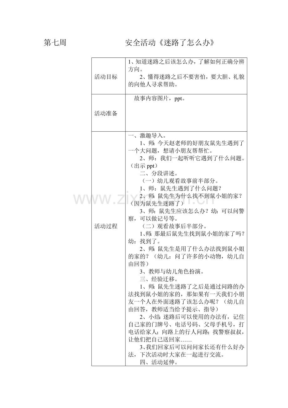迷路了怎么办.doc_第1页