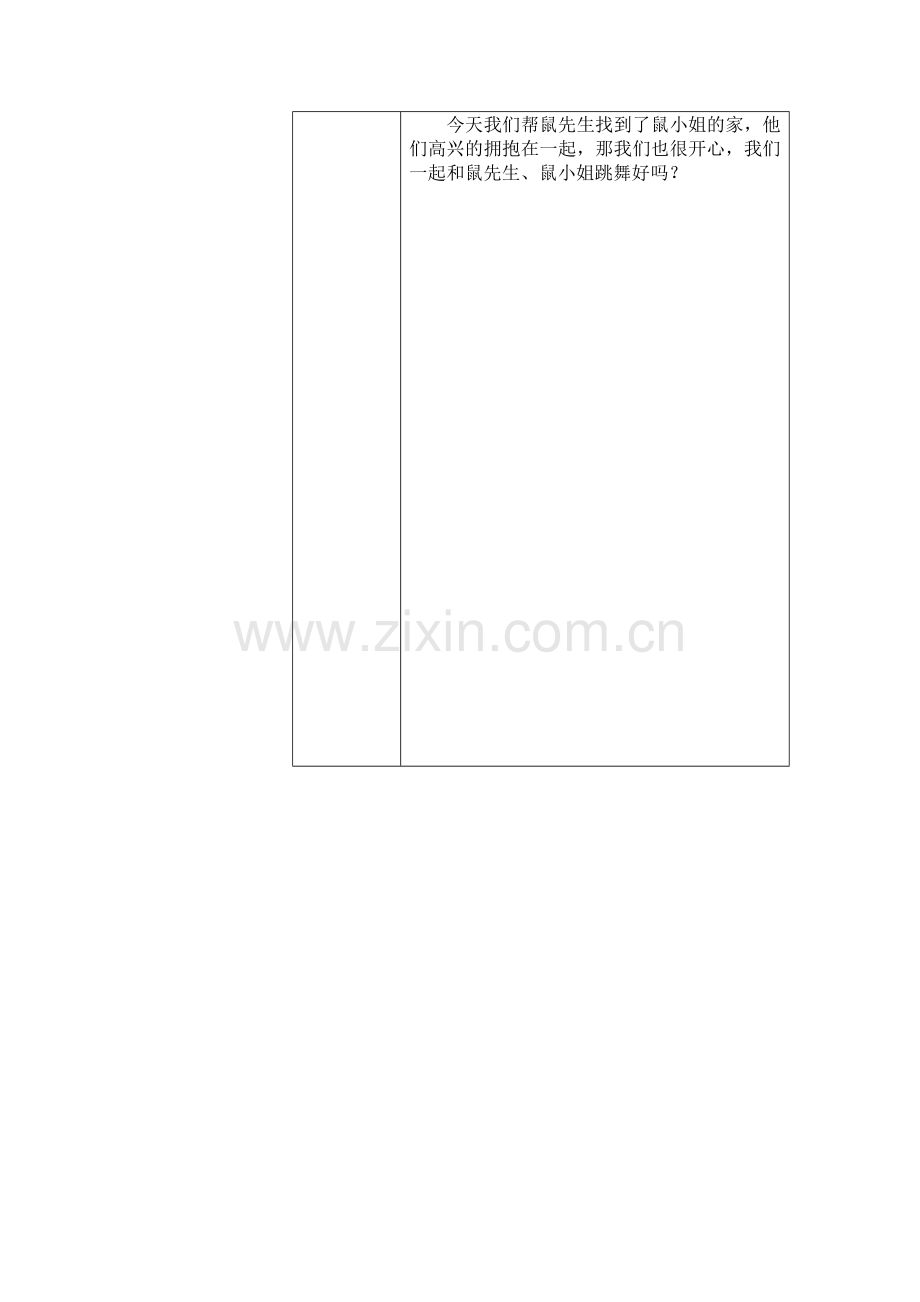 迷路了怎么办.doc_第2页
